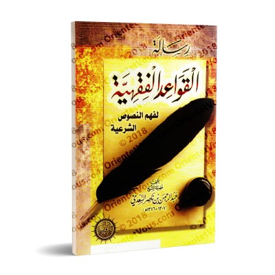 Les règles du Fiqh de shaykh as-Sa'dî [Edition vocalisée]/رسالة القواعد الفقهية للشيخ السعدي [طبعة مشكولة] 